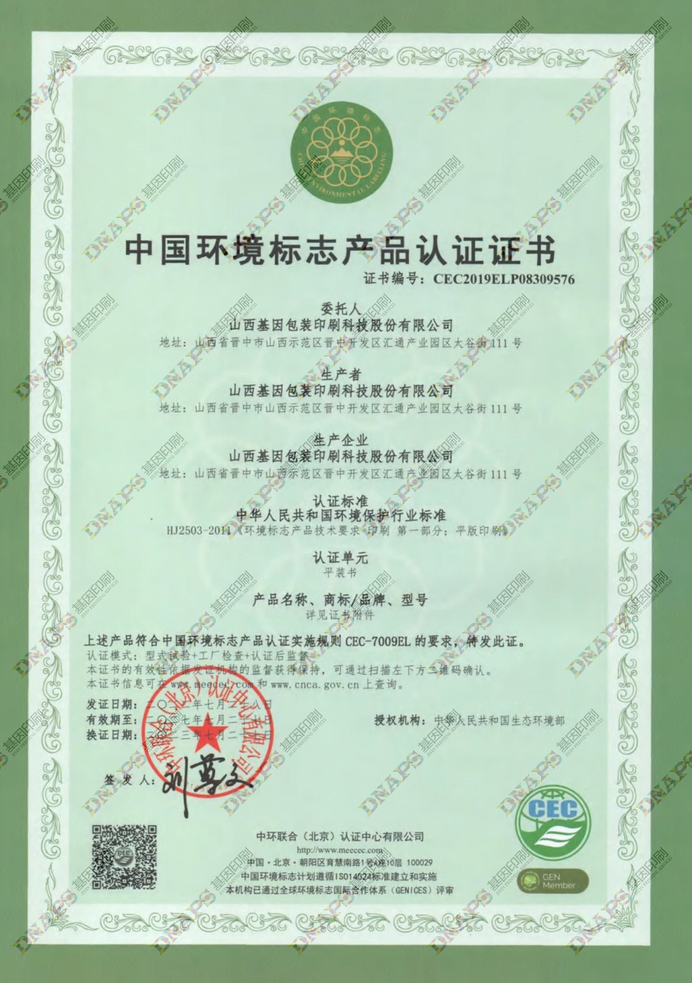 ISO14024認(rèn)證