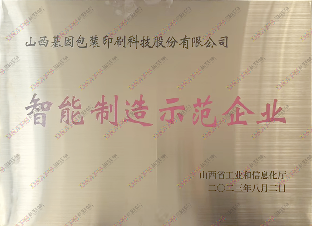 智能制造示范企業(yè)