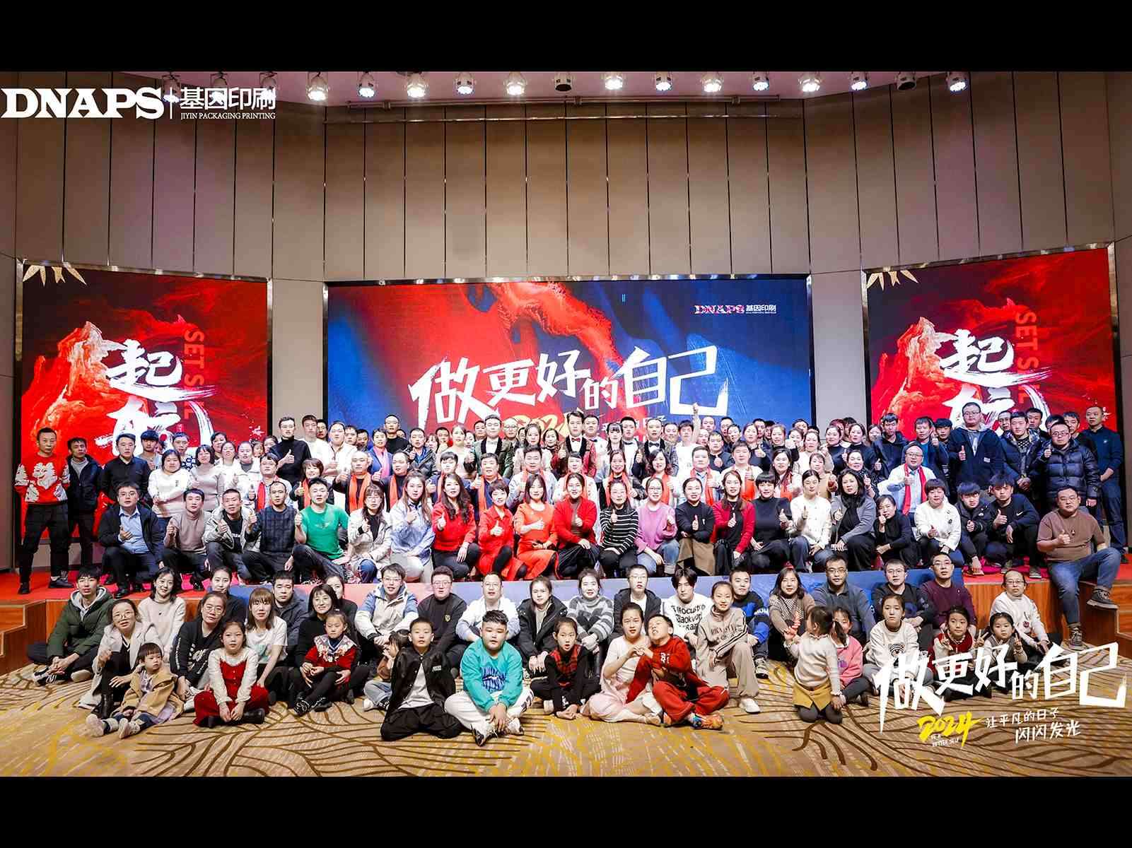 2024年公司年會(huì)