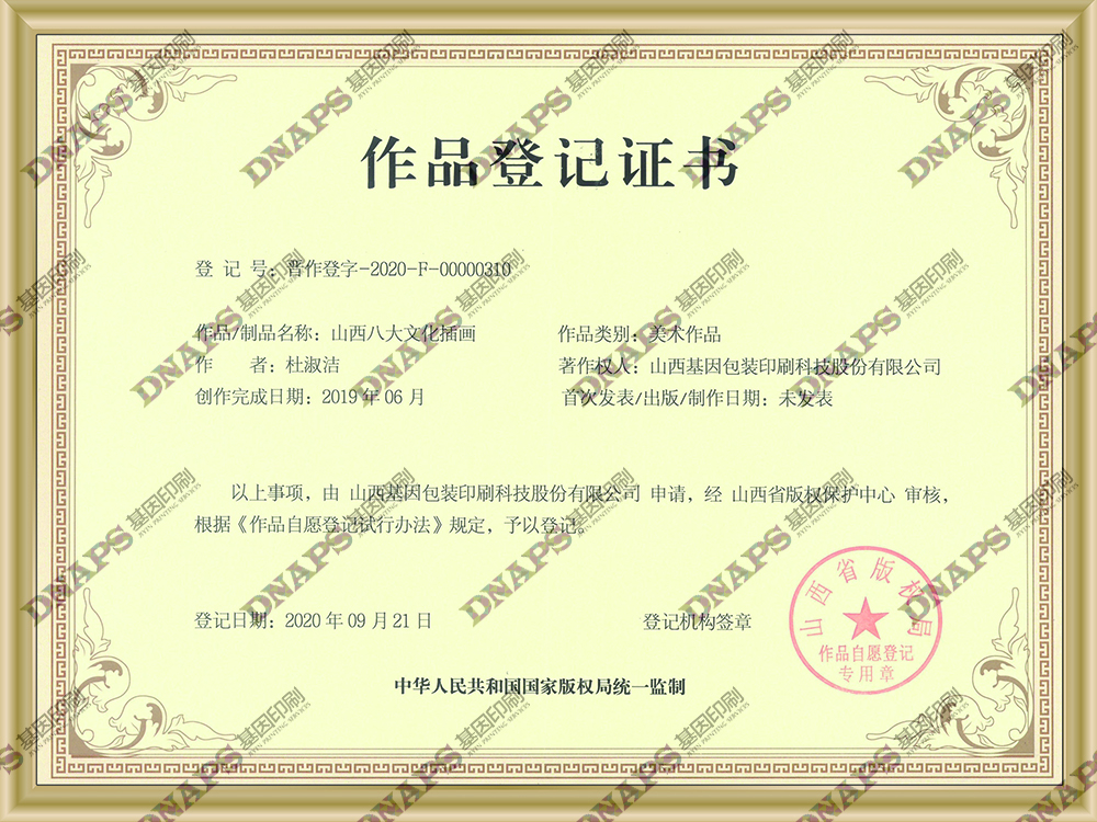 山西八大文化插畫